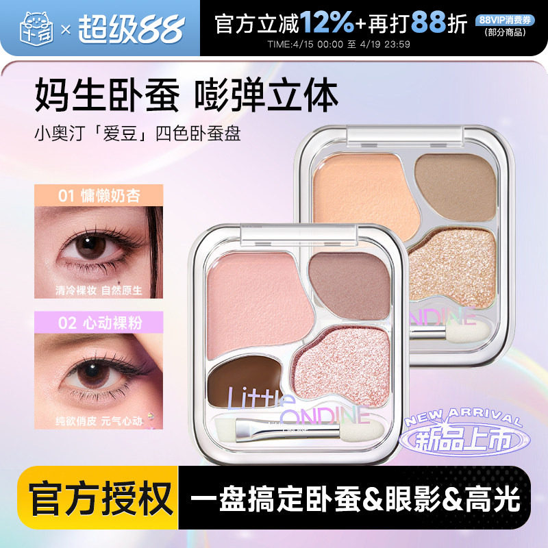 程十安的店小奥汀卧蚕盘日常淡妆眼影盘珠光提亮腮红综合一体盘女