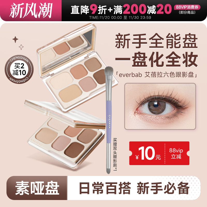 everbab大地色眼影综合盘