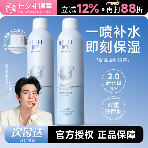 次日达！颐莲补水喷雾