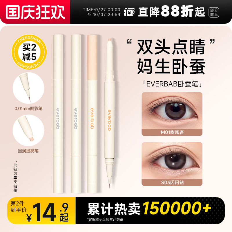 双头卧蚕笔everbab一笔两用