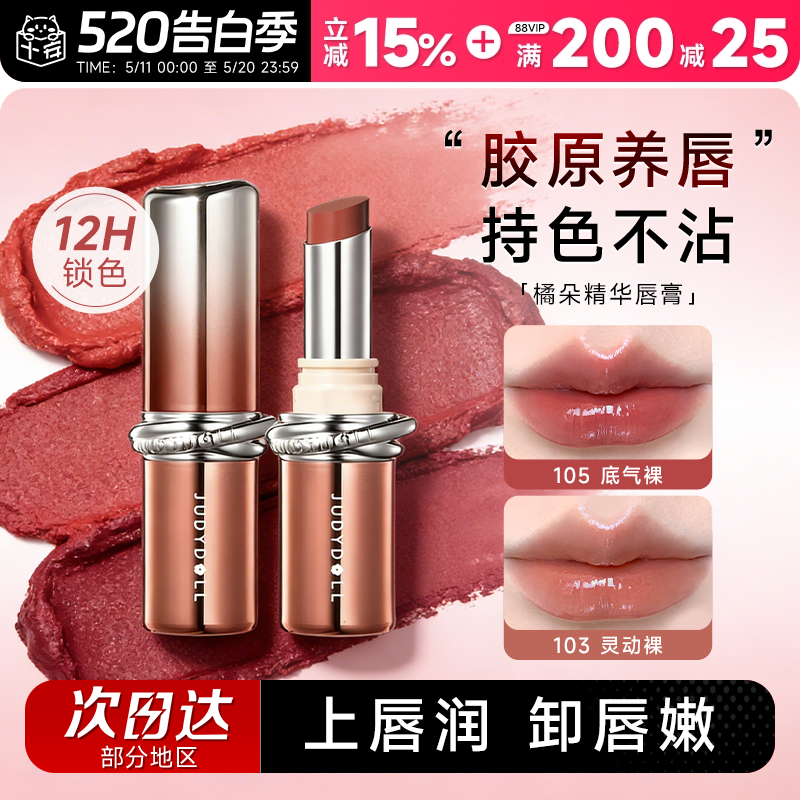 程十安橘朵口红不易掉色不易沾杯正品103唇釉裸色系104唇膏女105
