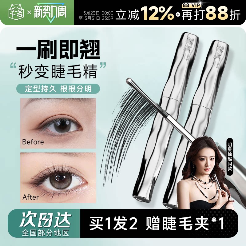 程十安三资堂睫毛膏防水纤长杠铃钢管眼睫毛打底膏自然持久正品