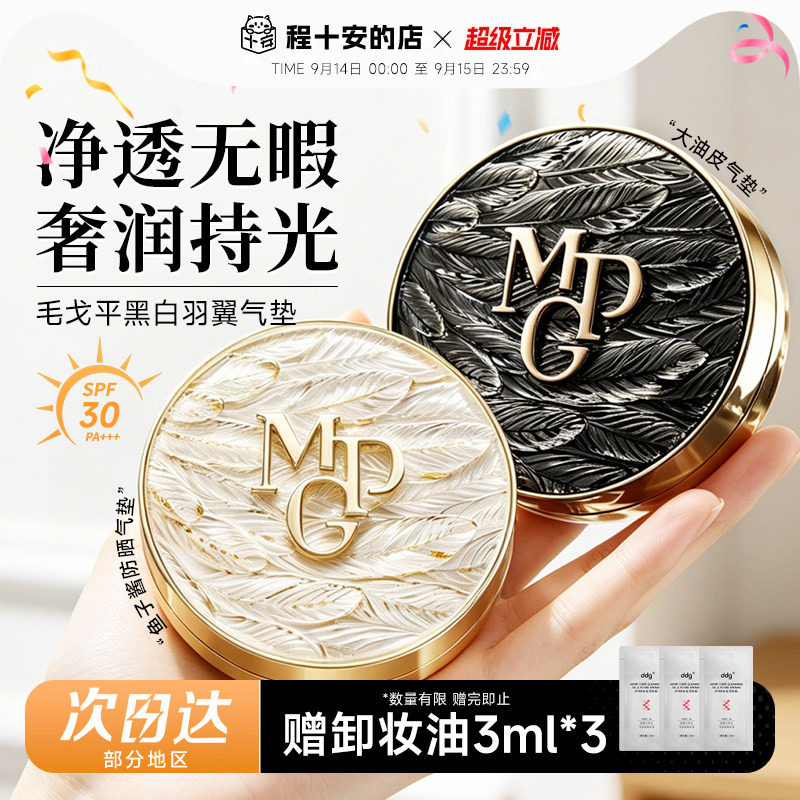 【镇店爆款】毛戈平黑白羽翼气垫图片