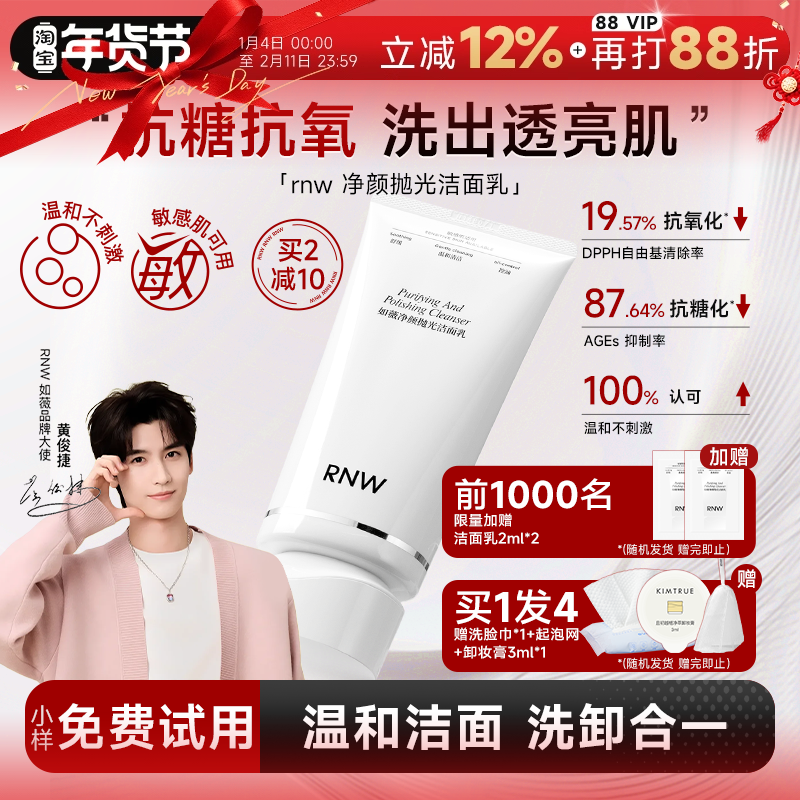 程十安RNW抛光洗面奶如薇温和控油洁面乳女洗卸合一敏感肌可用,美容护肤/美体/精油,洁面,淘宝优惠券,粉丝福利购,淘宝优惠卷