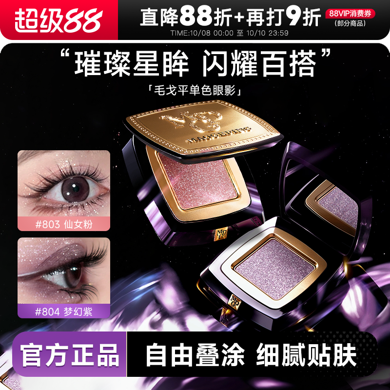 速抢！毛戈平眼影！秒变星星眼！