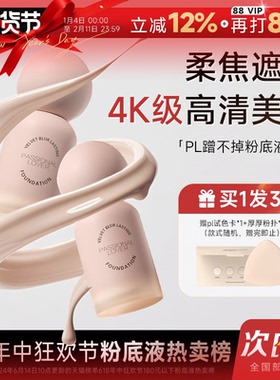 程十安 pl粉底液蹭不掉遮瑕持久不脱妆女油皮控油粉霜官方正品