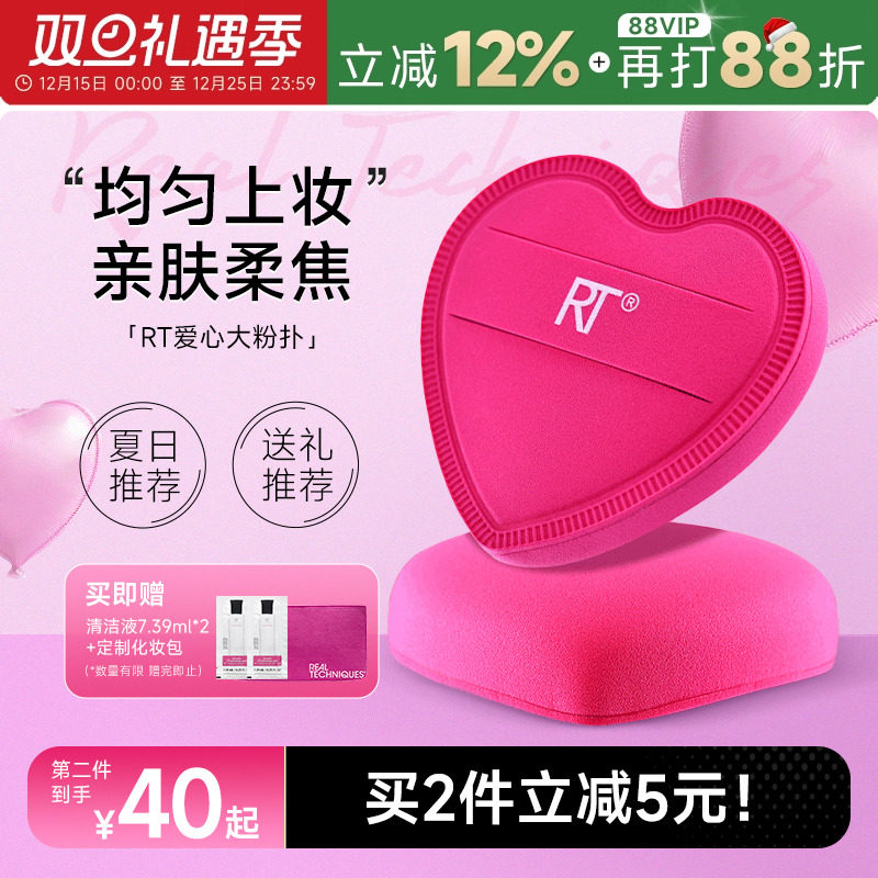 RT爱心粉扑柔软泡水大干湿两用