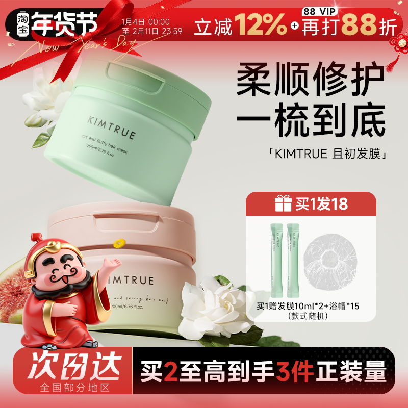 程十安 且初红梨溜溜发膜修护干枯受损补水顺滑发根蓬蓬女护发素,美发护发/假发,发膜/蒸汽发膜/焗油膏,淘宝优惠券,粉丝福利购,淘宝优惠卷