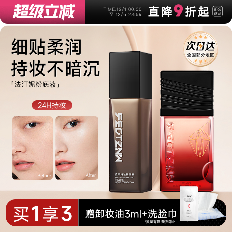 【运动暴汗不脱妆】法汀妮粉底液