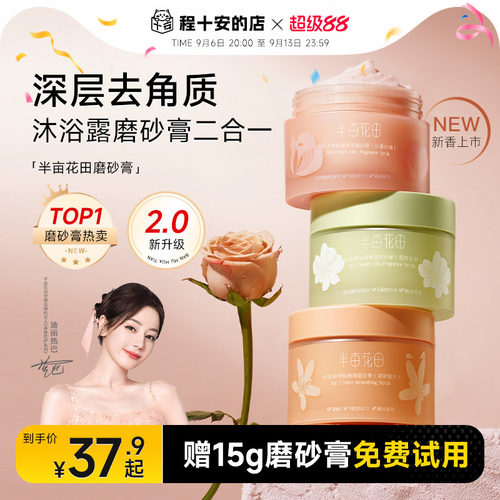热巴同款半亩花田磨砂膏