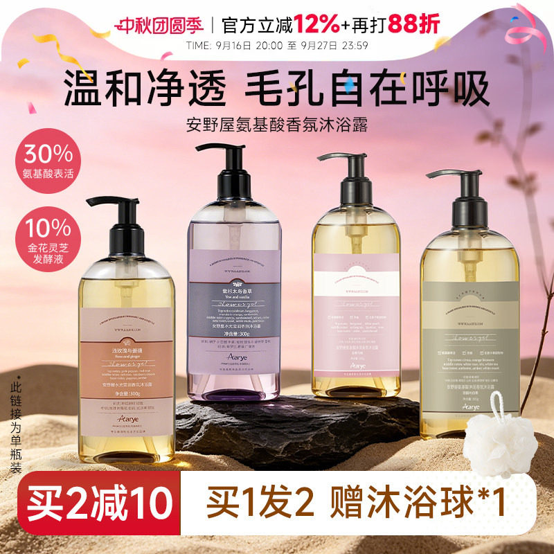 关注店铺减10元！安野屋沐浴露图片