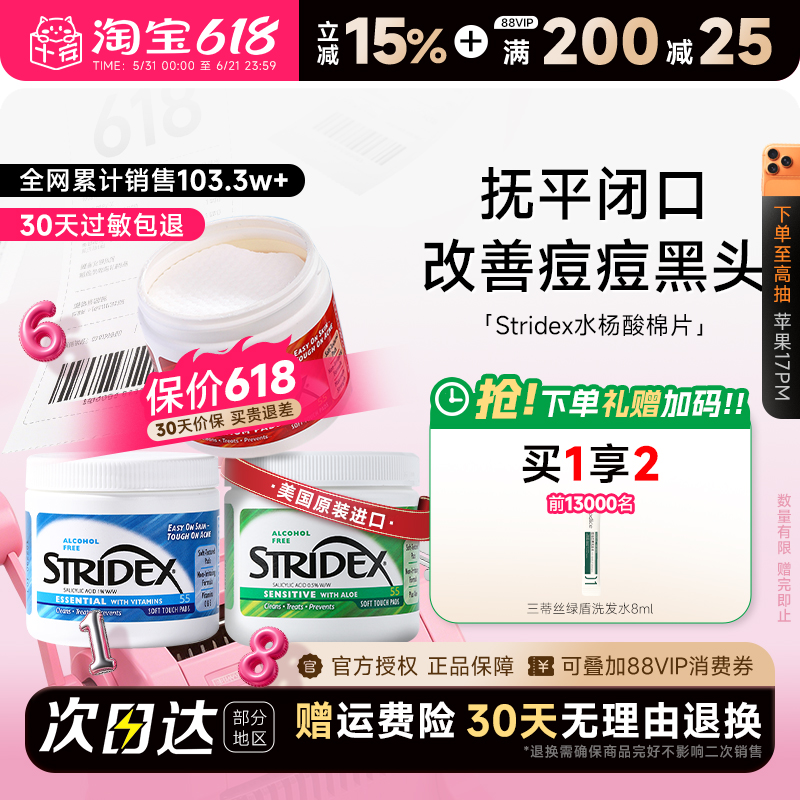 【热销爆款】Stridex水杨酸棉片
