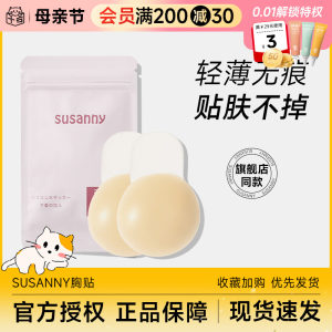 susanny乳贴防凸隐形硅胶乳头贴