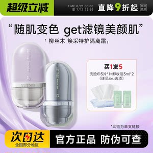 柳丝木隔离霜变色提亮遮瑕保湿