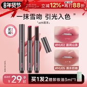 程十安 店aztk唇冻水光镜面唇釉mj02裸色系口红女豆沙色唇泥唇蜜