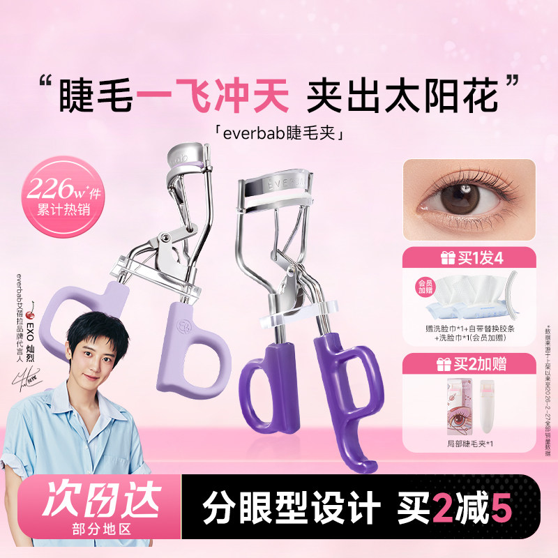 everbab睫毛夹一飞冲天太阳花图片