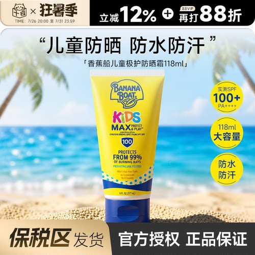 【保税】Banana Boat香蕉船儿童防晒霜SPF100防水防汗高倍防晒霜