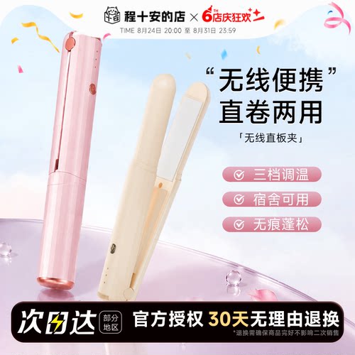 直卷两用无线直板夹便携