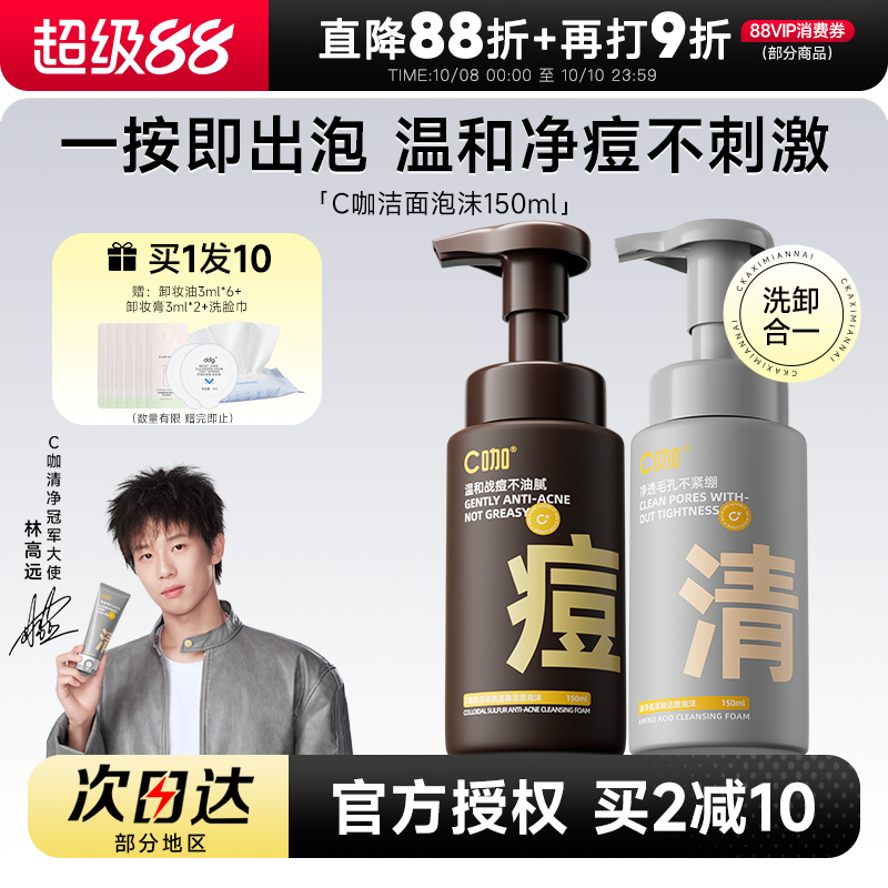 程十安c咖氨基酸洁面慕斯泡沫洗面奶洁面乳控油深层清洁温和祛痘