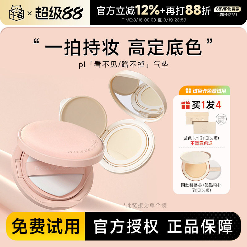 程十安 pl气垫看不见蹭不掉粉底液遮瑕持久不脱妆bb粉霜干皮女