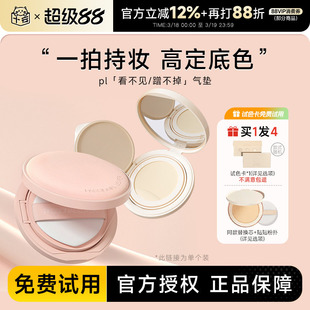 程十安 pl气垫看不见蹭不掉粉底液遮瑕持久不脱妆bb粉霜干皮女