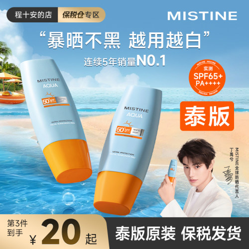 【泰版保税】Mistine蜜丝婷防晒霜乳小黄帽SPF65+防紫外线不油腻