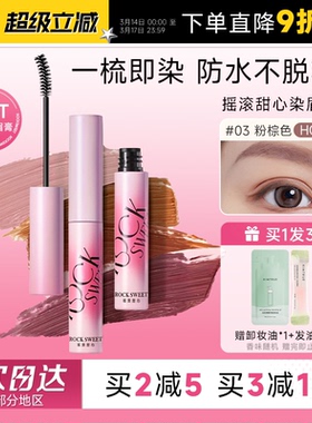 程十安的店摇滚甜心染眉膏粉棕色绒雾防水持久不脱色浅色眉毛自然