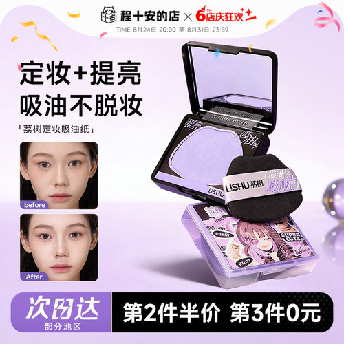 【秦岚同款】荔树吸油纸带粉扑