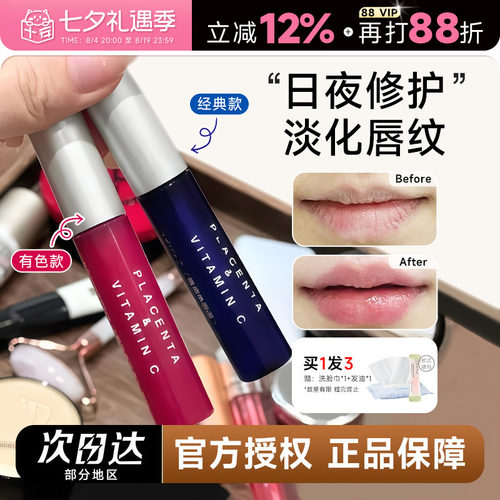 日本原产plift唇部精华