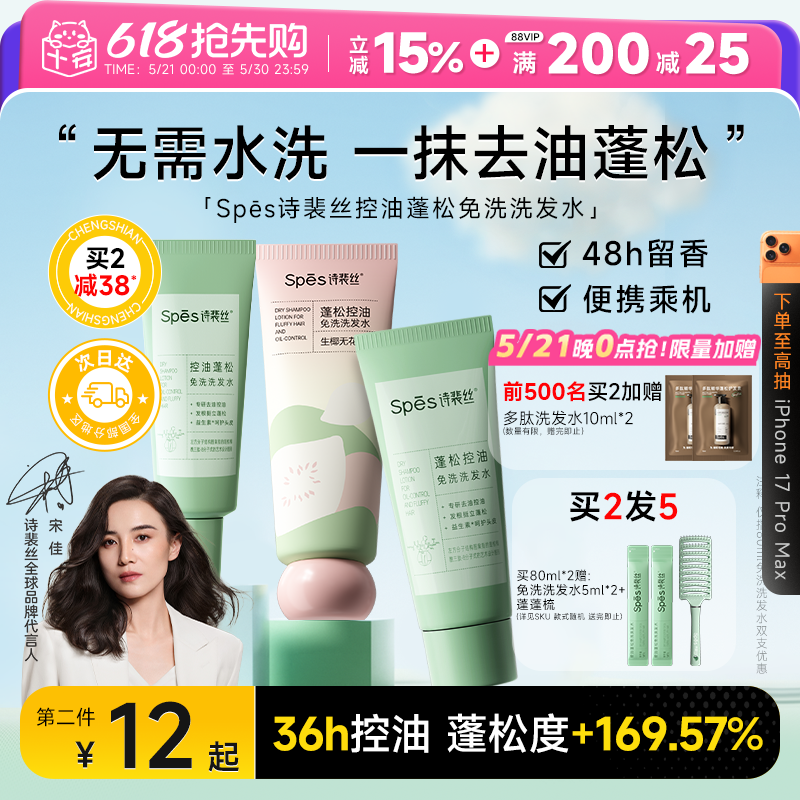 程十安spes诗裴丝免洗洗发水啫喱控油蓬松清洁便携式凝露干发神器