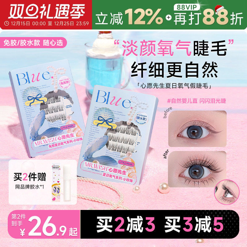 心愿先生小珍珠免胶假睫毛氧气
