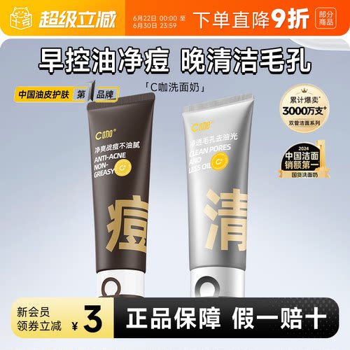 咨询客服领优惠券C咖洗面奶