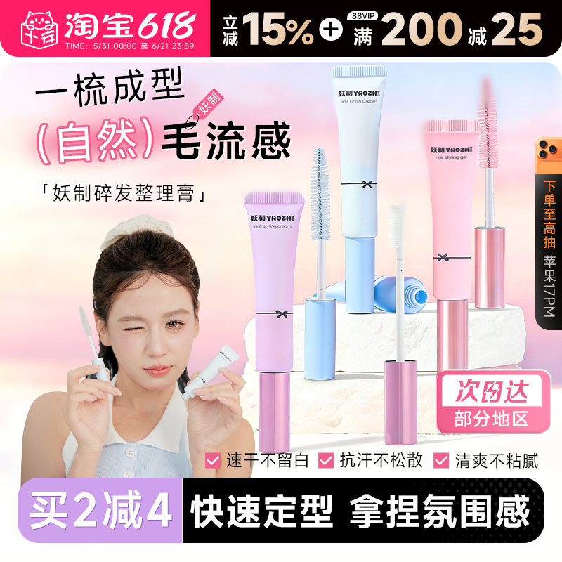 妖制碎发整理膏防炸毛儿童胎毛斜刘海固定型刷打理神器成人免洗女