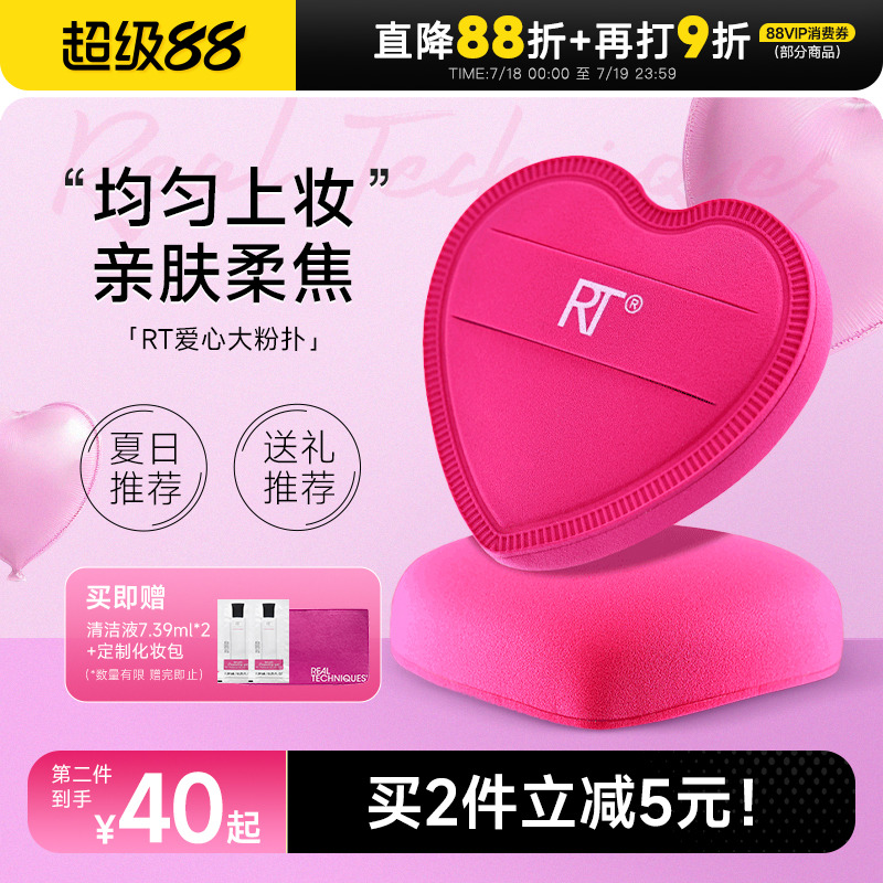 RT爱心粉扑柔软泡水大干湿两用