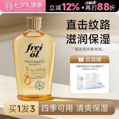 【福来妊娠油】抚纹保湿