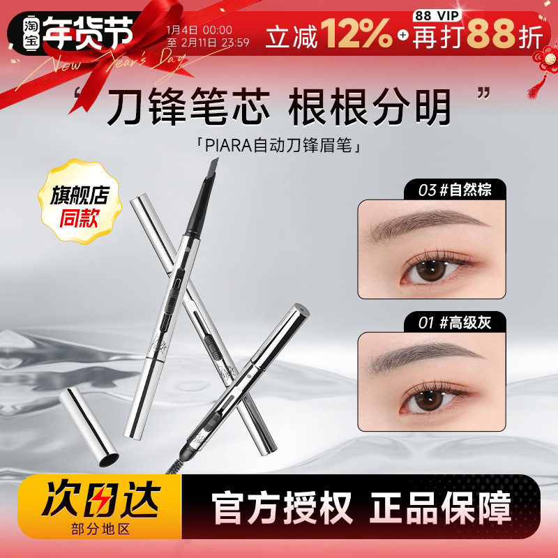 程十安piara佩冉眉笔砍刀防水防汗持久不脱色根根分明刀锋野生眉,彩妆/香水/美妆工具,眉笔/眉粉/眉膏,淘宝优惠券,粉丝福利购,淘宝优惠卷