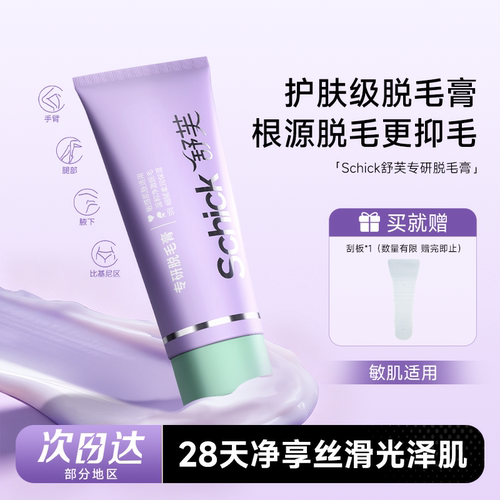 舒芙脱毛膏腋下不易留黑保湿舒缓