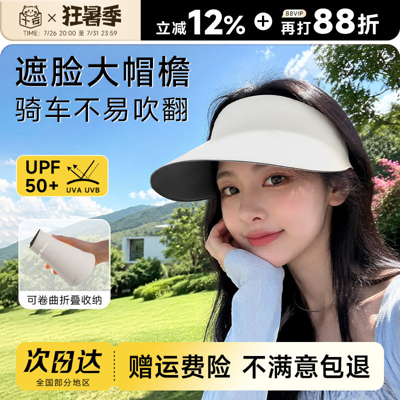 程十安空顶防晒帽子面罩骑车不易吹翻大帽檐遮阳帽太阳帽防紫外线