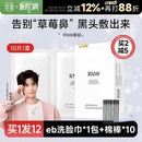 RNW鼻贴去黑头贴收缩毛孔粉刺闭口清洁神器导出液女专用 多件立减