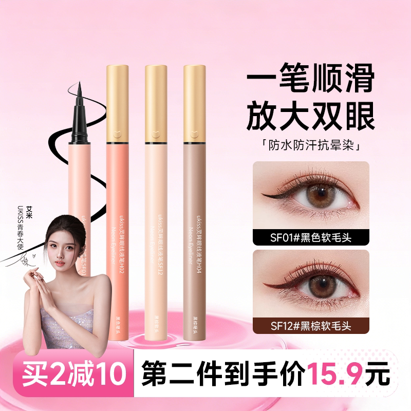 程十安ukiss眼线液笔不晕染防水防汗持久不脱妆极细新手胶笔卧蚕