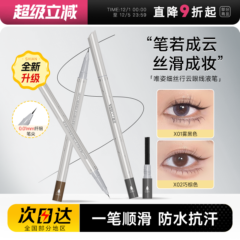 【全网热销】唯资眼线胶笔极细