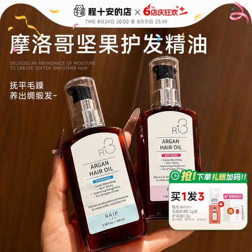 韩国爆款raip护发精油柔顺亮泽
