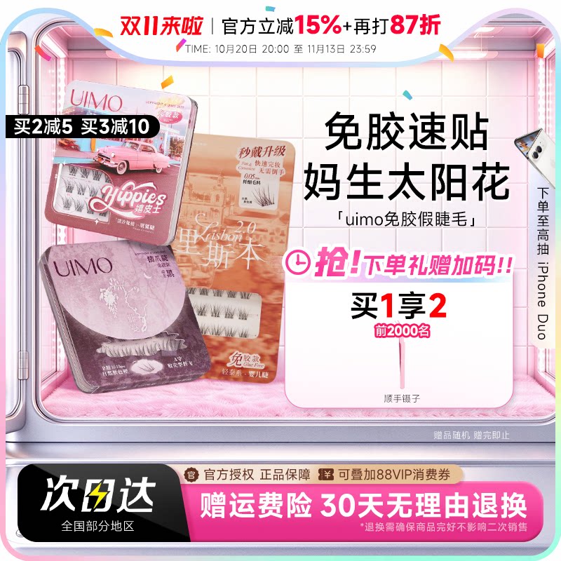 程十安 uimo假睫毛免胶嬉皮士月牙泉里斯本眼睫毛自然女神新款女