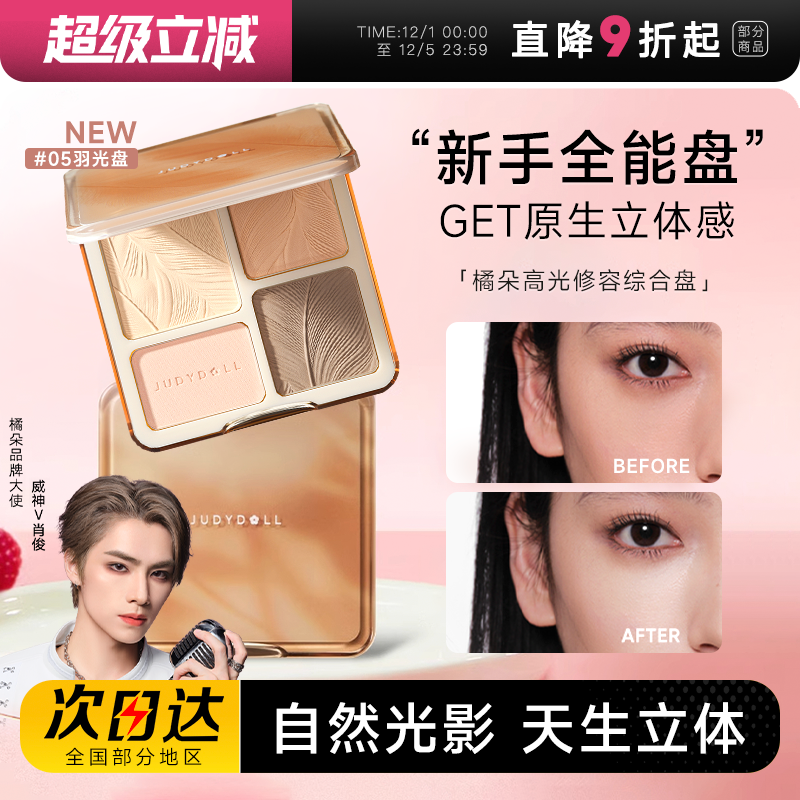 橘朵高光修容综合盘哑光眼影