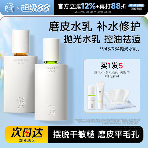 关注店铺减10元943抛光水乳