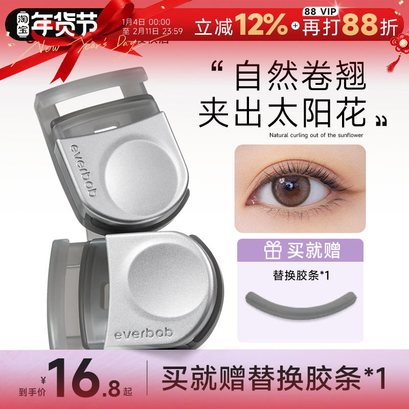 everbab睫毛夹女小型便携式卷翘持久定型夹睫毛器艾蓓拉2025新款,彩妆/香水/美妆工具,睫毛夹,淘宝优惠券,粉丝福利购,淘宝优惠卷