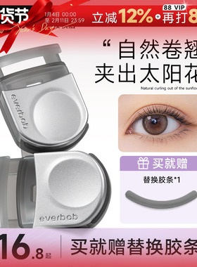 everbab睫毛夹女小型便携式卷翘持久定型夹睫毛器艾蓓拉2025新款
