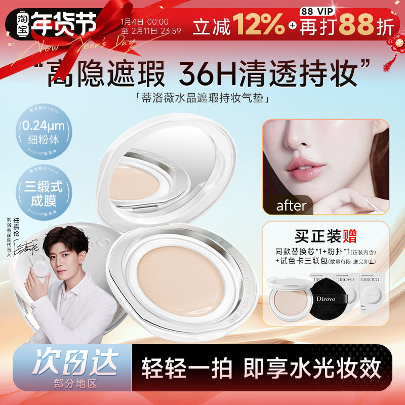 程十安 蒂洛薇气垫水晶粉底液遮瑕持久不脱妆官方正品dirovo粉膏,彩妆/香水/美妆工具,气垫,淘宝优惠券,粉丝福利购,淘宝优惠卷