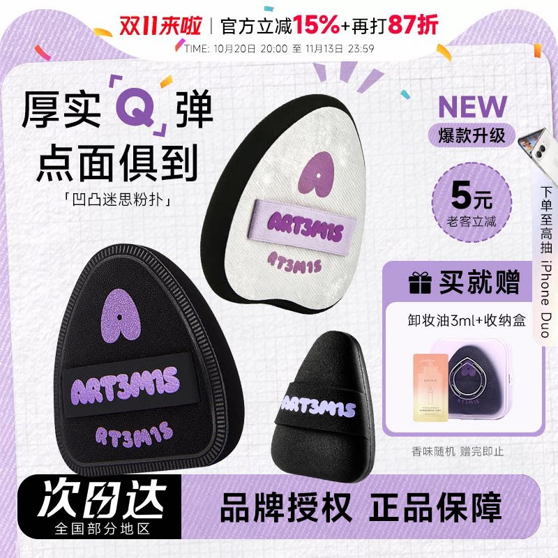 程十安 凹凸迷思粉扑三角云边腮红定妆拇指粉底液专用气垫小耳朵