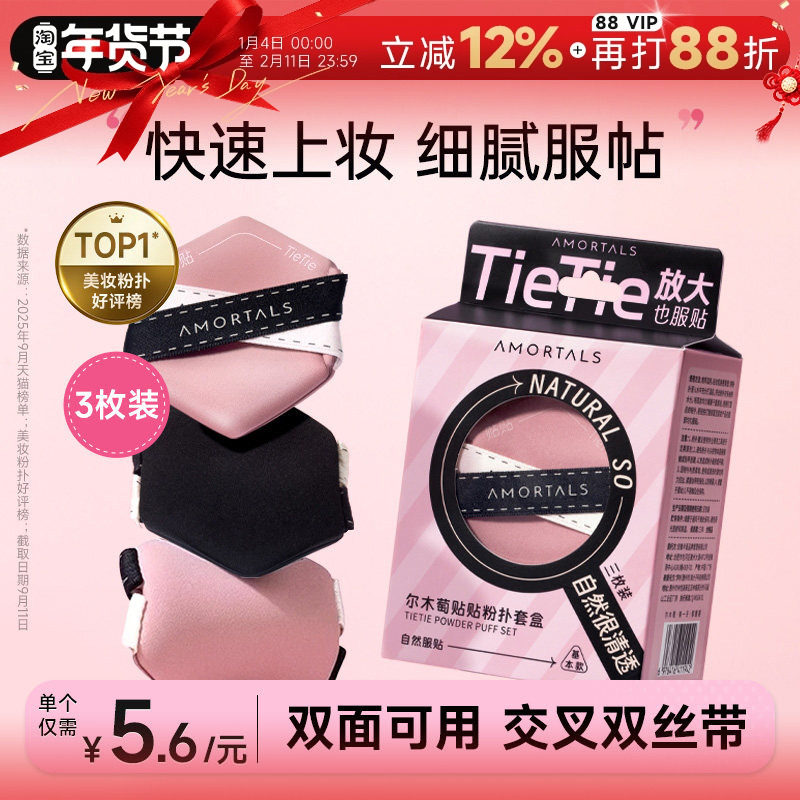 程十安 尔木萄粉扑贴贴拇指干湿两用不吃粉气垫粉扑粉底液专用,彩妆/香水/美妆工具,美妆蛋/扑/海绵,淘宝优惠券,粉丝福利购,淘宝优惠卷